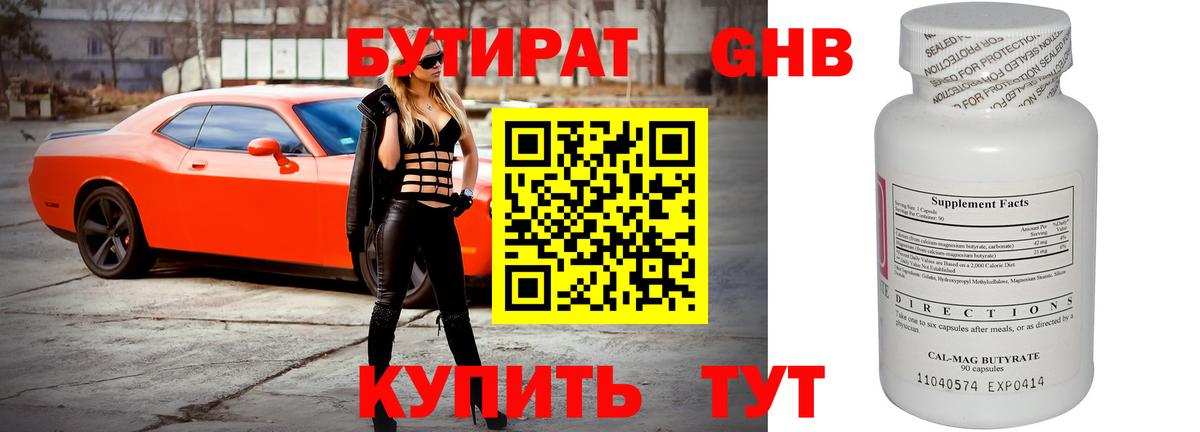 Бутират бутик Губкинский