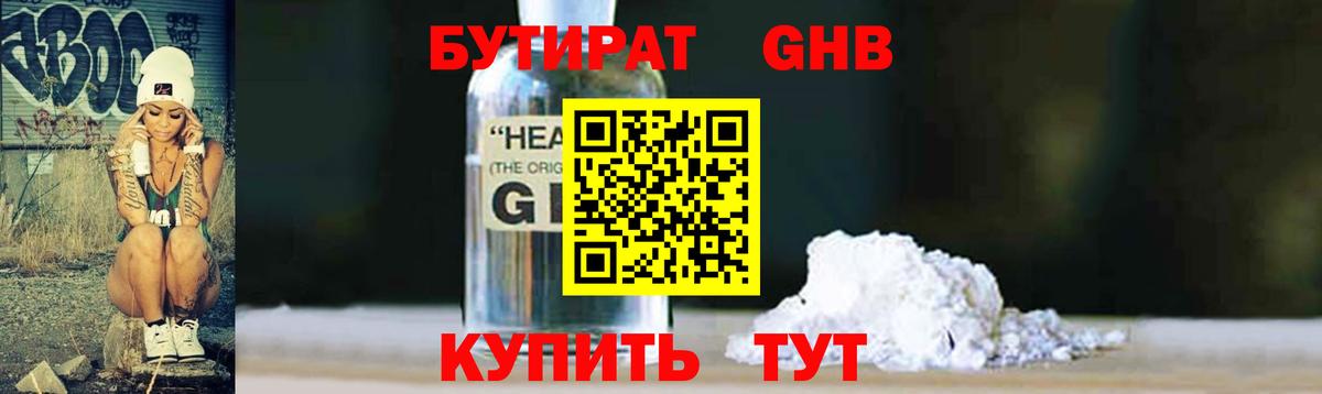 Губкинский  Бутират  Вход с VPN  Бутират жидкий экстази 