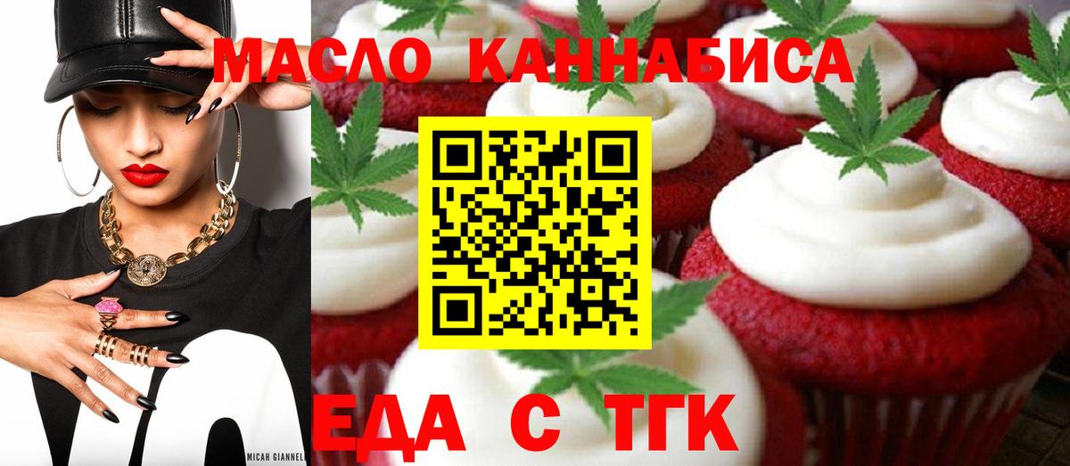 Еда ТГК конопля  Вход с VPN  Губкинский 