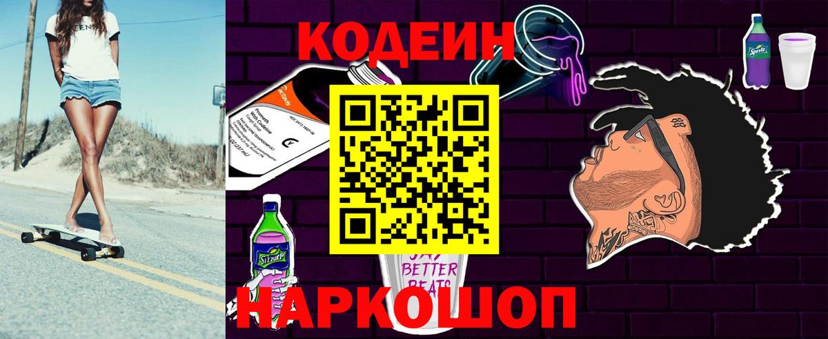 Губкинский  Кодеин напиток Lean (лин)  Вход с VPN  Кодеиновый сироп Lean напиток Lean (лин) 