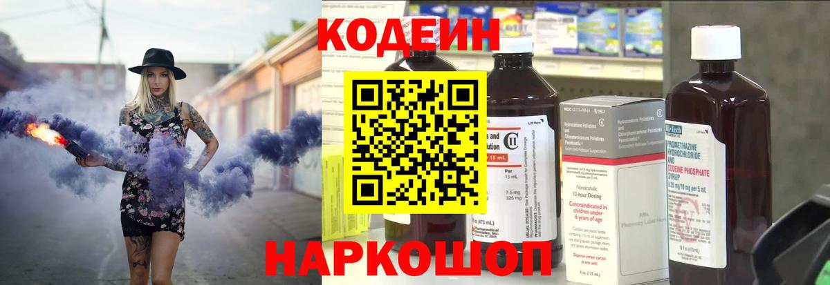 Кодеиновый сироп Lean Purple Drank Губкинский