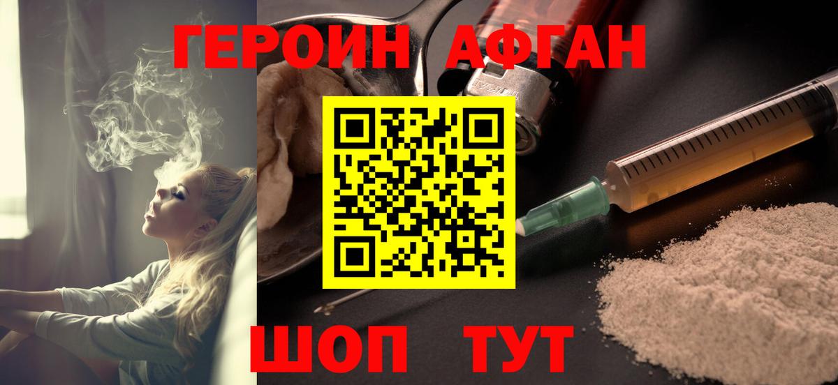 Губкинский  ГЕРОИН афганец  Героин  Вход с VPN 