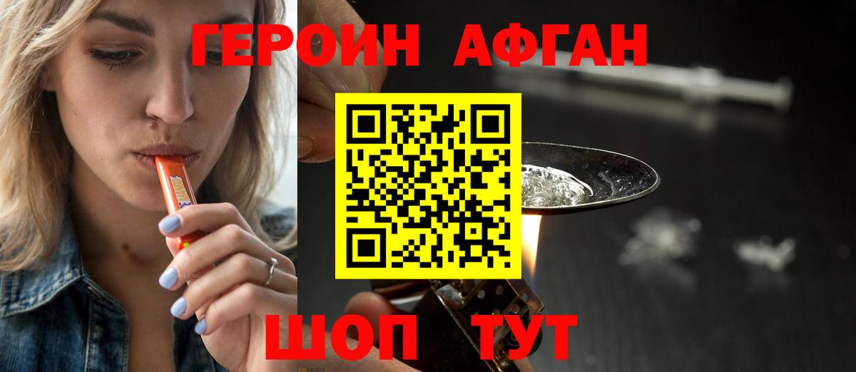 ГЕРОИН Афган Губкинский