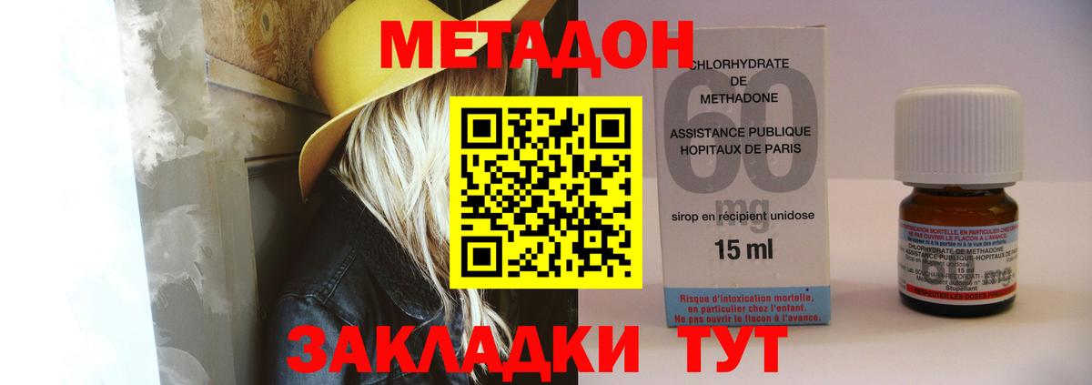 Метадон VHQ  Вход с VPN  МЕТАДОН methadone  Губкинский 