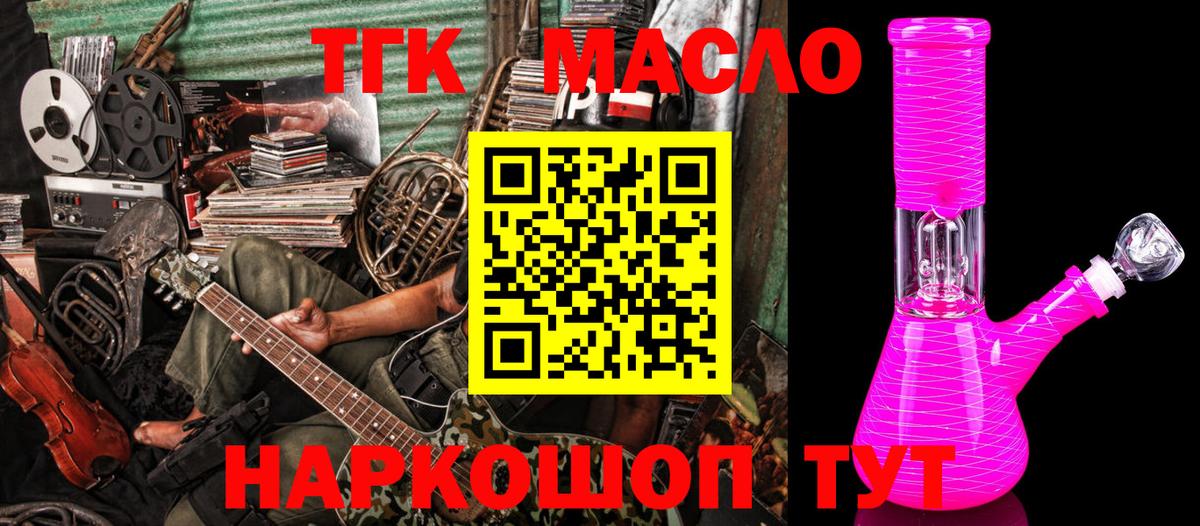 ТГК гашишное масло  Дистиллят ТГК концентрат  Губкинский  Вход с VPN 